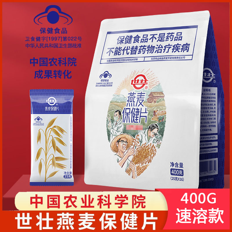 中国农科院世壮燕麦保健片莜麦速溶燕麦片可冲泡健身轻食早餐代餐