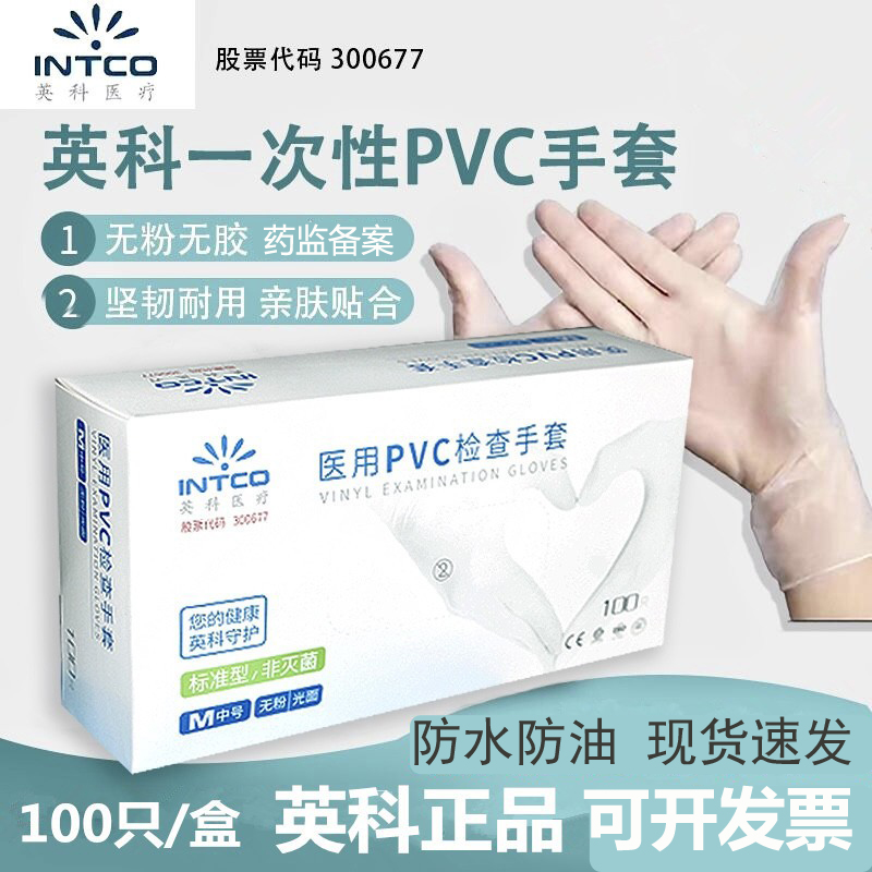 英科医用pvc手套一次性使用手套加厚耐磨丁腈橡胶乳胶皮pvc食品级