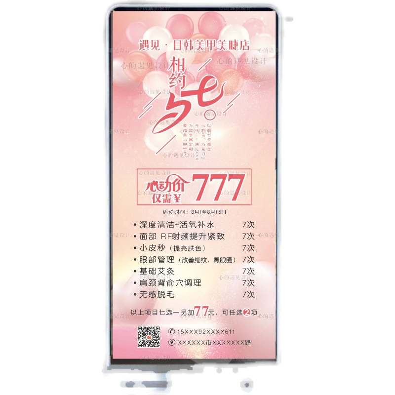 七夕节中国情人节美容院广告展架落地式电梯开业海报墙贴门型展示