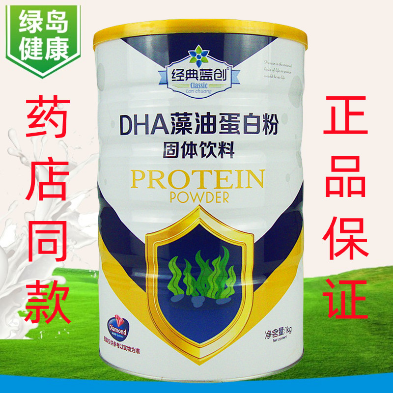 经典蓝创DHA藻油脑黄金蛋白质粉儿童成长全营养中老年通用蛋白粉