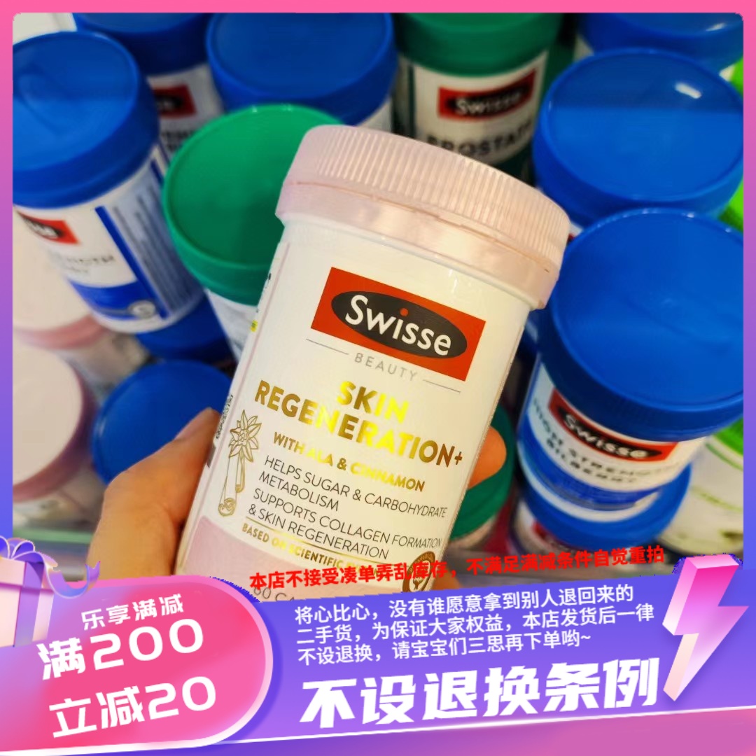香港代购澳洲Swisse抗糖丸60粒改善肤质糖化抗初老胶原蛋白保健品