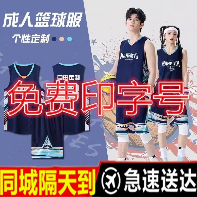 篮球服套装男定制队服学生校园比赛运动训练球衣成人 儿童篮球服