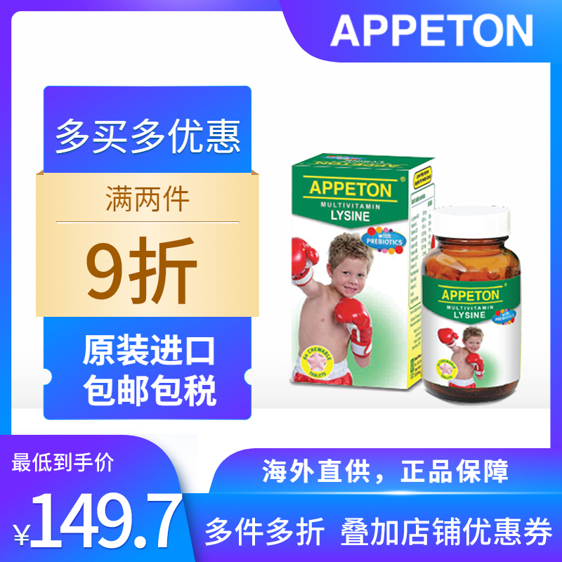 爱必顿Appeton儿童维生素赖氨酸益菌元咀嚼片维ABCDE60粒原装进口