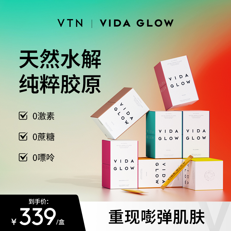 【VTN】Vida Glow胶原蛋白水解小分子肽粉口服液美容精华女