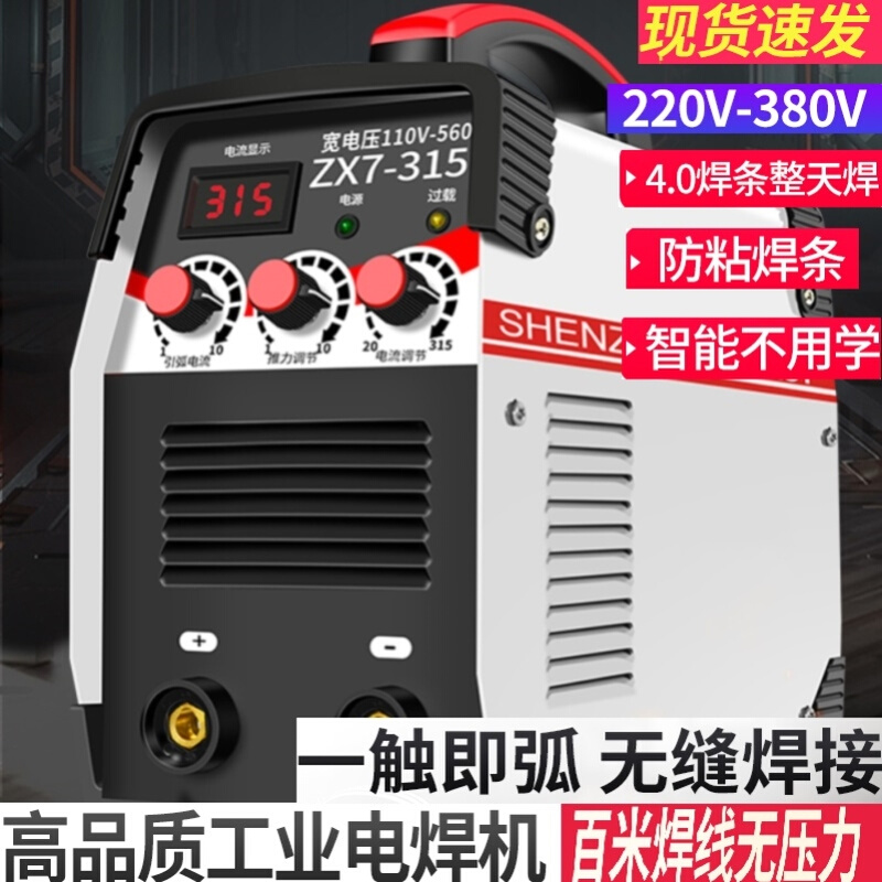 zx7-250315电焊机380v三相220V全套两用全自动双电压便携小型焊机