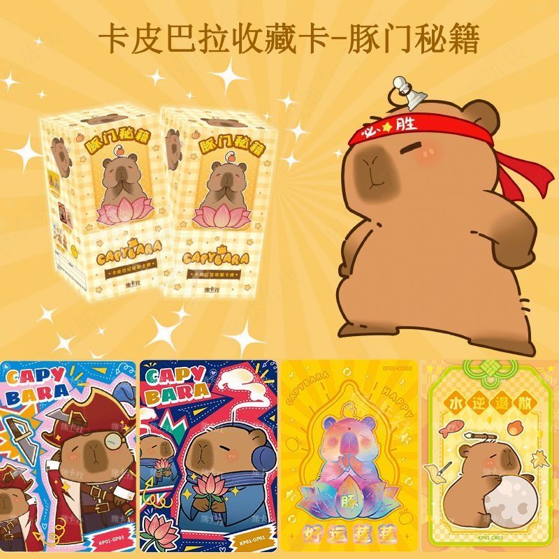 集卡社卡皮巴拉收藏卡牌豚门秘籍可爱水豚ins卡牌capybara卡片