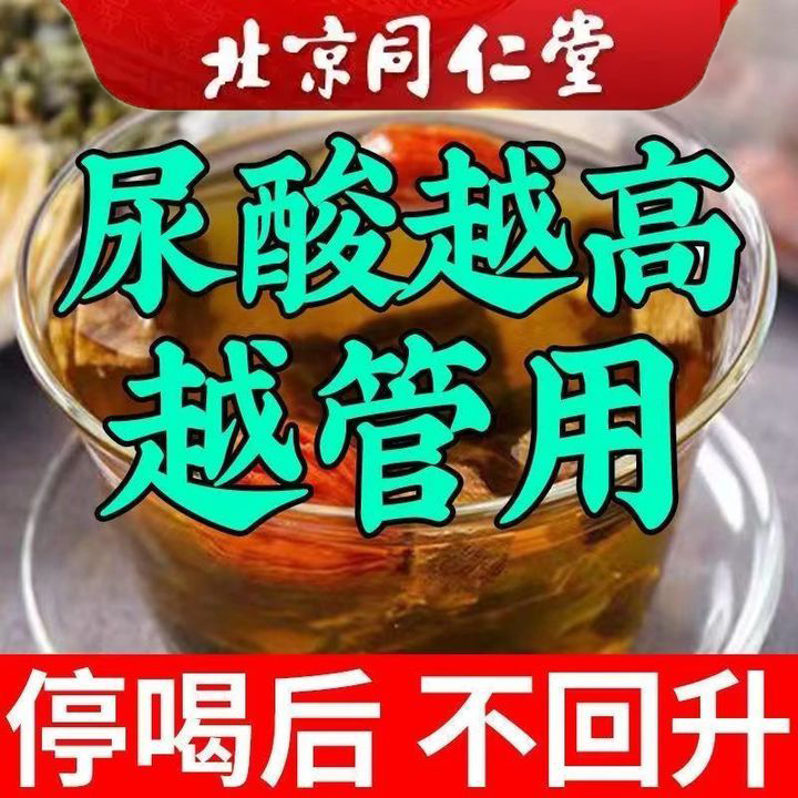 北京同仁堂菊苣栀子茶尿酸高茶降酸茶排酸茶降酸中药材养生茶正品
