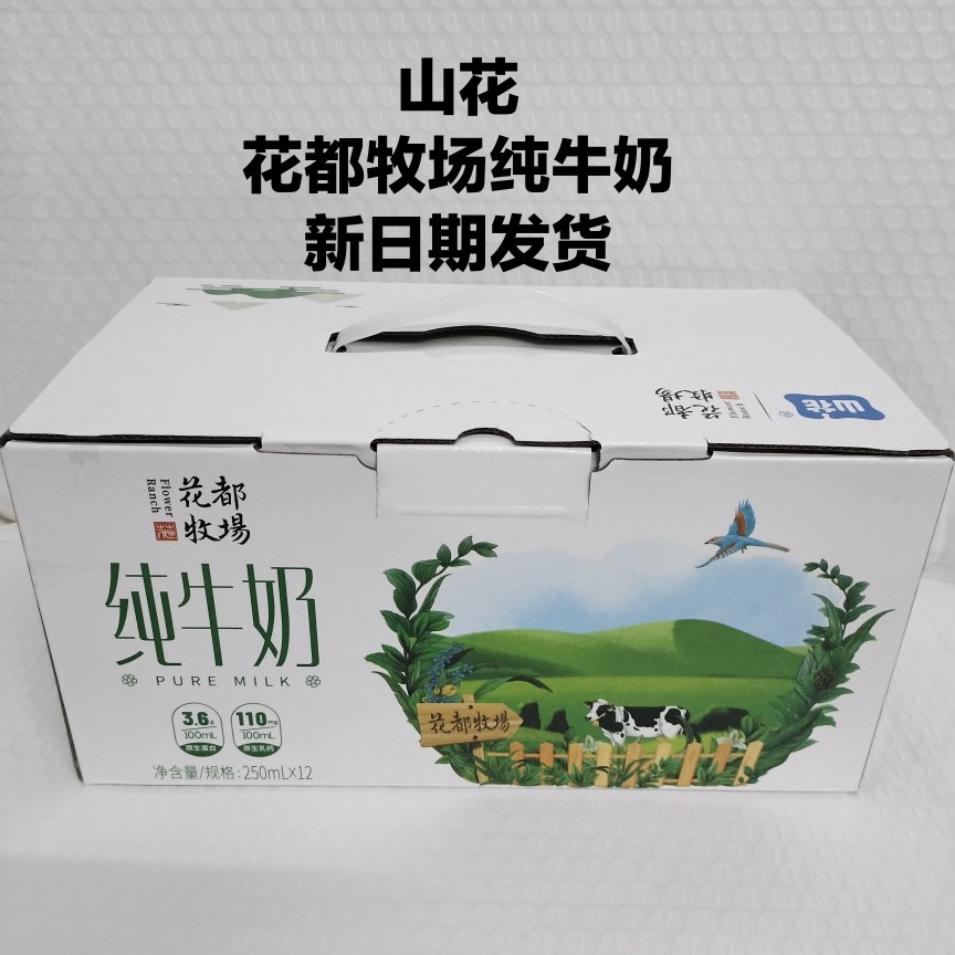 贵州山花纯牛奶花都牧场孕妇儿童学生补钙奶整箱250mlx12盒装包邮