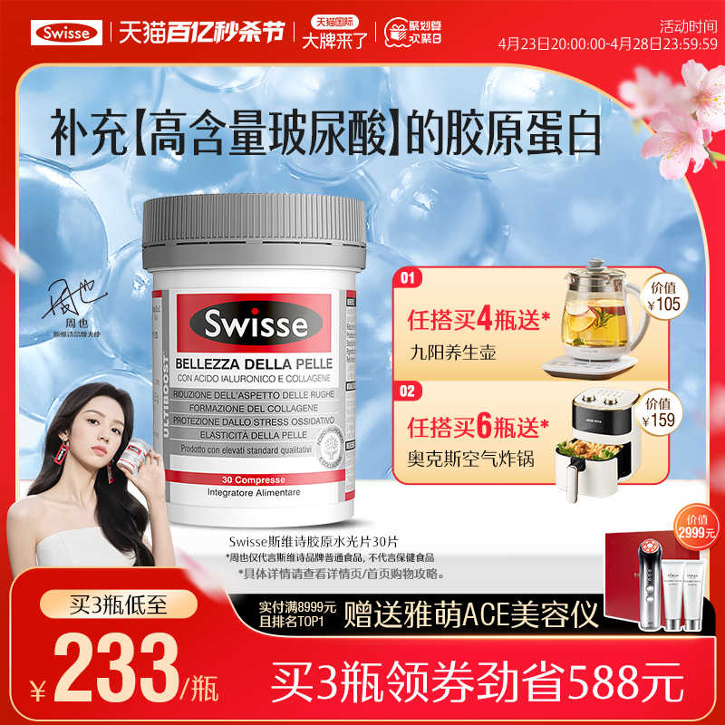 Swisse斯维诗胶原水光片口服美容玻尿酸女性胶原蛋白内服保健品