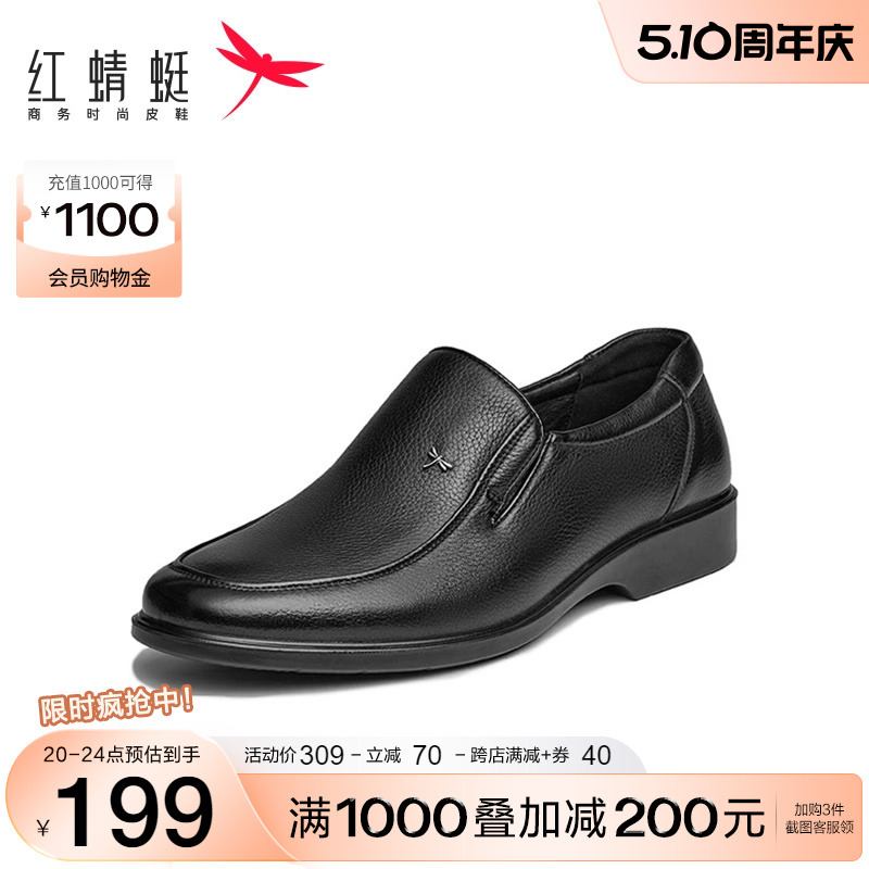 红蜻蜓皮鞋男春秋季爸爸鞋子商务休闲一脚蹬头层牛皮中老年人男鞋