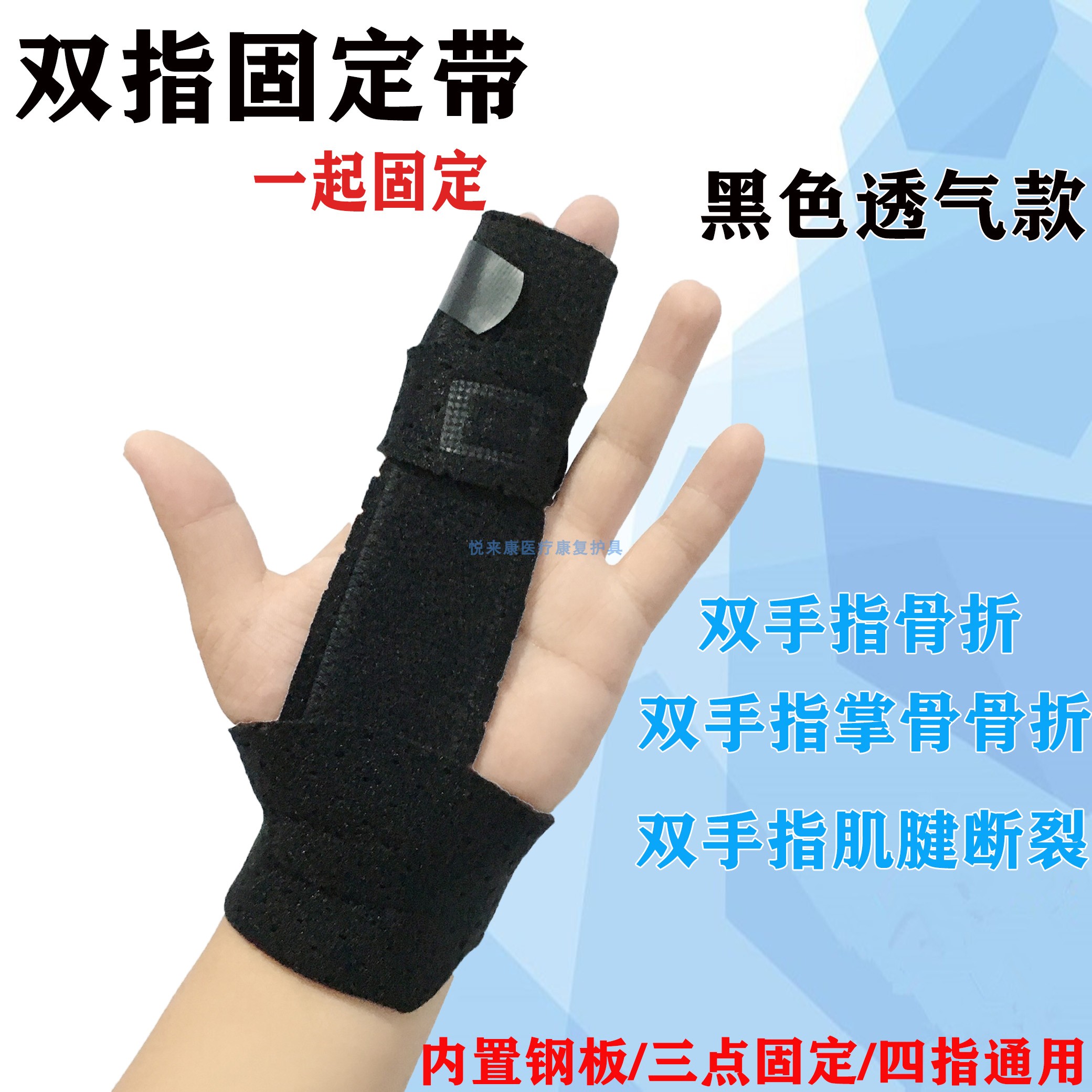 护指夹板食指中指无名指小手指掌骨折固定保护套夹板腱鞘护具透气