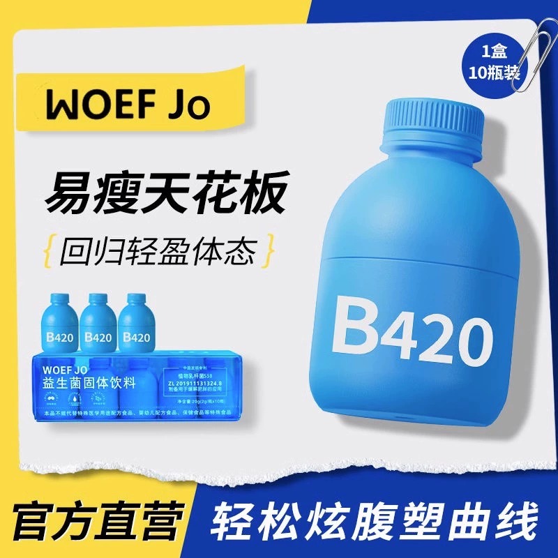 b420小蓝瓶蓝胖子益生菌成人调理搭肠胃肠道瘦子菌正品官方旗舰店