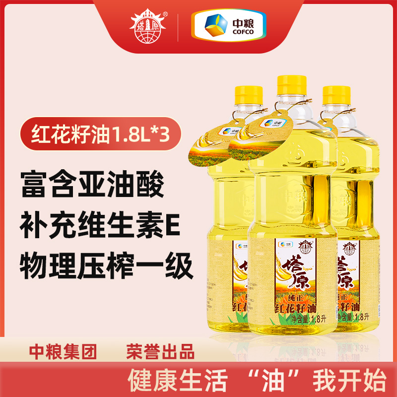 中粮塔原新疆红花籽油1.8L*3送礼物理压榨一级老人食用油