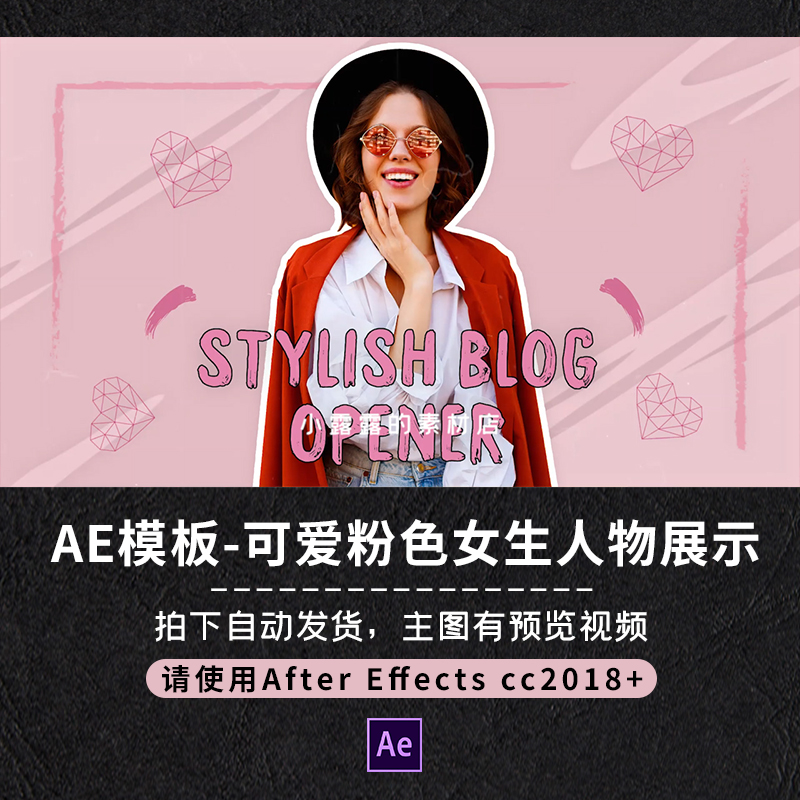 AE模板唯美粉色可爱女性节目人物开场宣传个人介绍视频