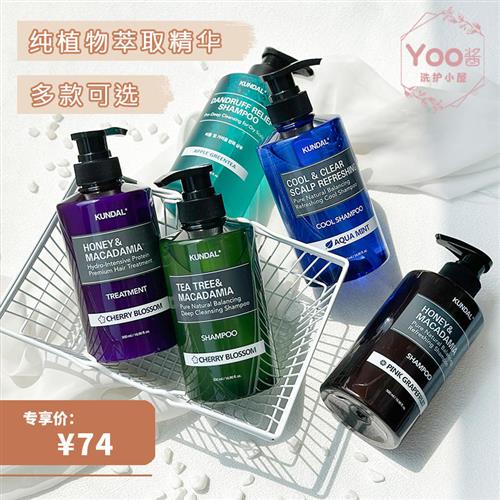 Yoo酱推荐 | 韩国 KUNDAL昆黛尔香氛洗发水护发素 多款选韩国本土