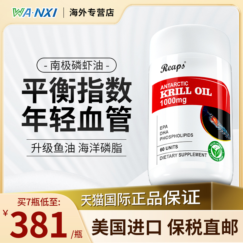 美国南极磷虾油软胶囊omega-3升级鱼油中老年人保健用品非辅酶q10