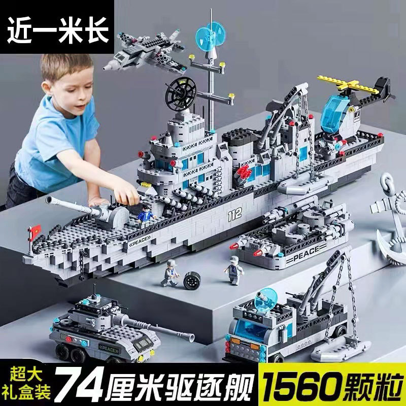 兼容乐高军事航空母舰驱逐舰小颗粒益智拼装儿童玩具积木礼盒