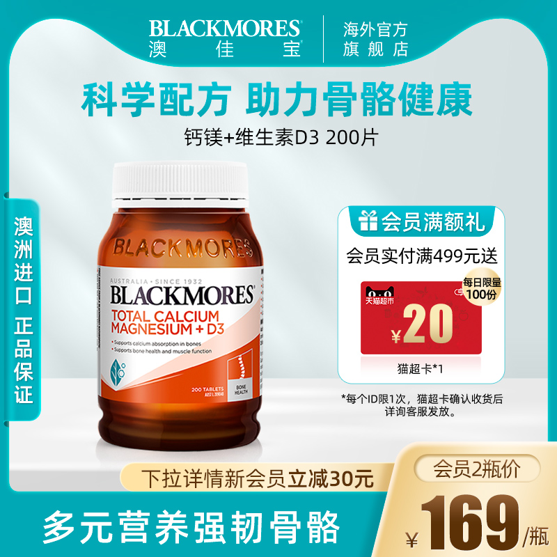 BLACKMORES澳佳宝活性钙镁锌复合维生素D3补钙青少年孕妇澳洲保健