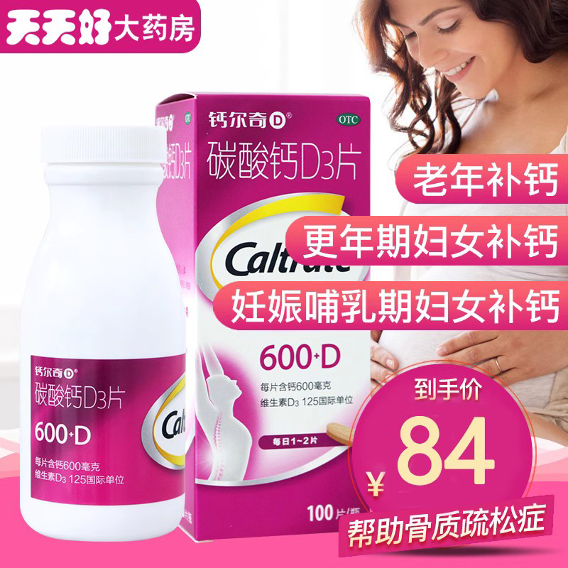 钙尔奇碳酸钙D3钙片100片孕妇哺乳期更年期妇女老年补钙维生素d3