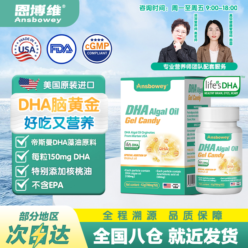 恩博维 DHA藻油凝胶糖果 DHA ARA 孕妇哺乳期适用 美国原装进口