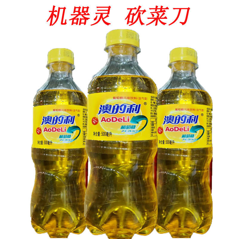 中国澳的利葡萄糖风味含气型饮料童年回忆500毫升/瓶整箱奥德利