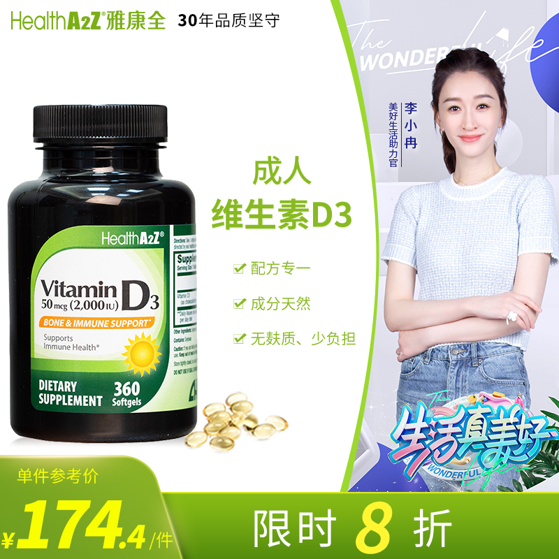 HealthA2Z维生素d3软胶囊2000iu 成人vd3 官方旗舰店 美国进口