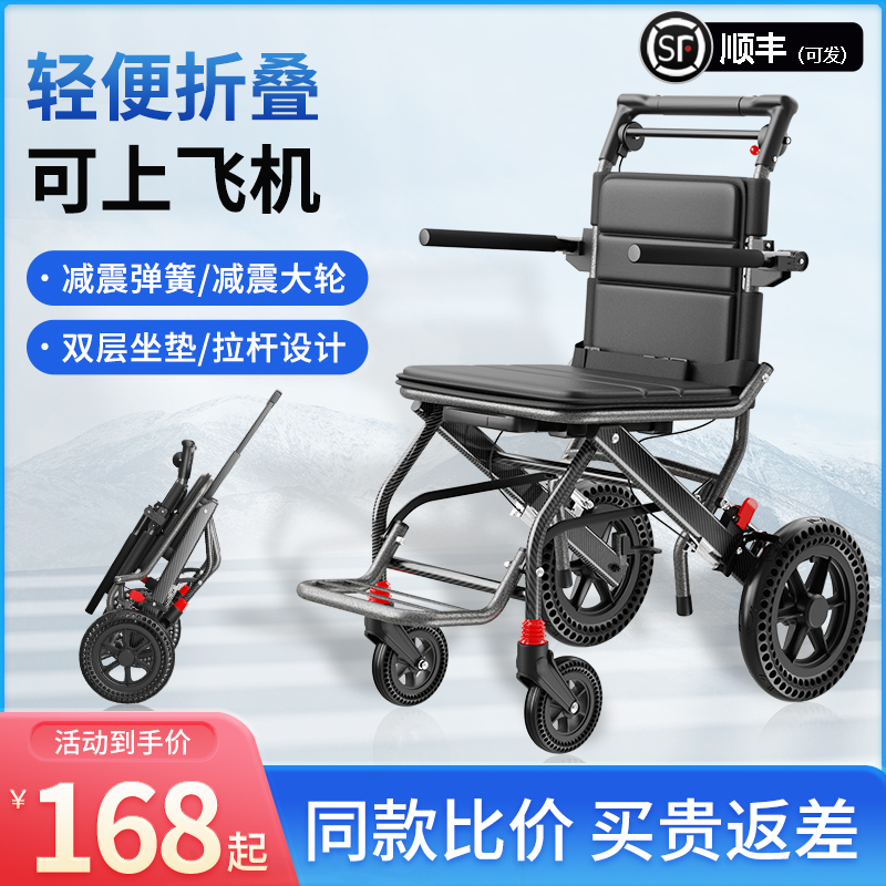 便携式旅行轮椅车折叠超轻便小型老年人专用代步简易铝合金手推车