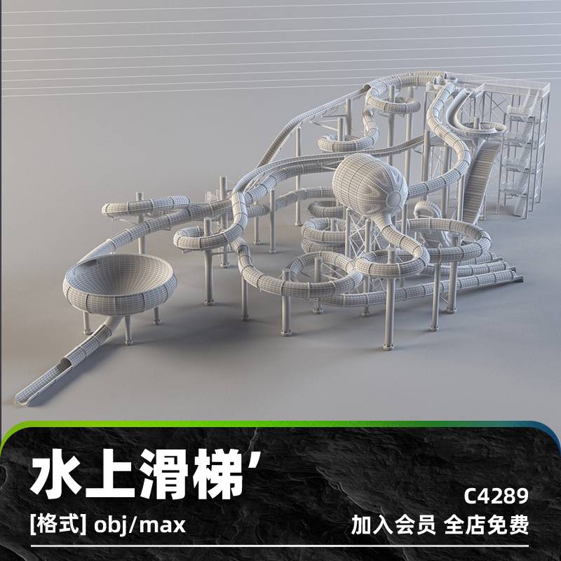 C4D水上乐园游乐场儿童滑梯obj模型3D max渲染白膜设计素材源文件