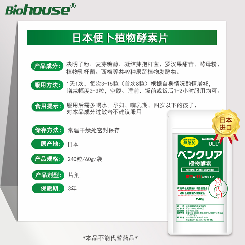 香港直邮biohouse日本植物酵素 便卜夜间酵膳食纤维孝素噗噗片2袋