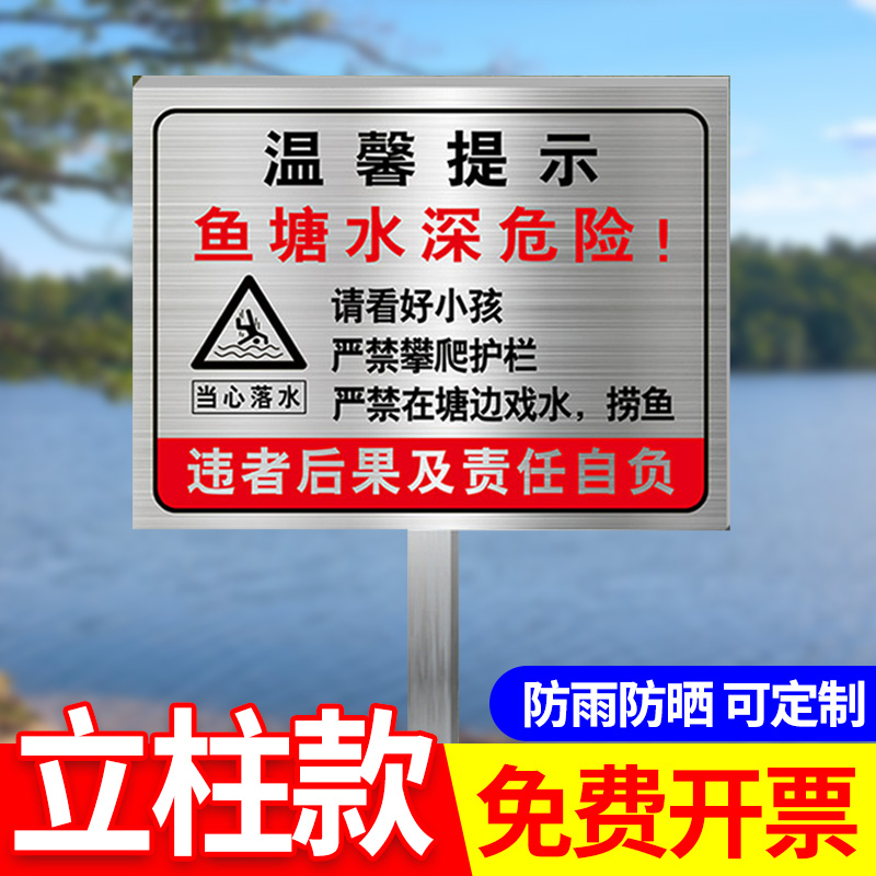 鱼塘警示牌水深危险警示牌禁止攀爬翻越护栏标识牌警示牌水库池塘