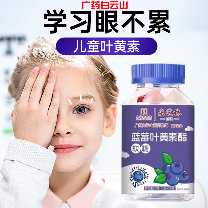 青少年儿童蓝莓叶黄素保护搭视力正品官方旗舰店美国进口蓝梅酸素
