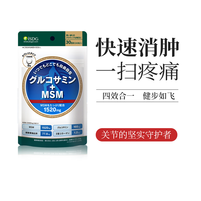 iSDG日本进口硫酸氨糖软骨素MSM关节宝软骨加钙氨基葡萄糖修复片