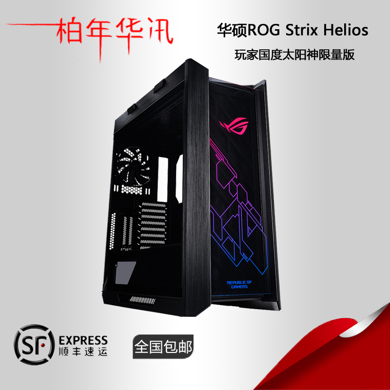 Asus/华硕 ROG玩家国度Strix Helios GX601太阳神RGB幻彩全塔机箱