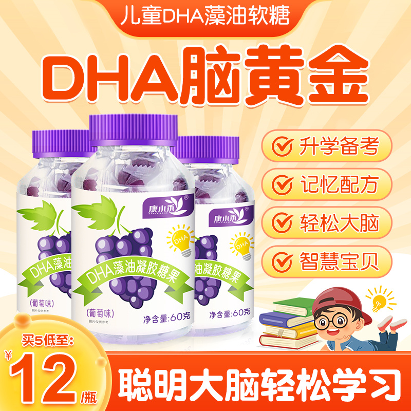 DHA藻油软糖山楂VC鸡内金软糖叶黄素酯软糖蓝莓维生素儿童软糖60g