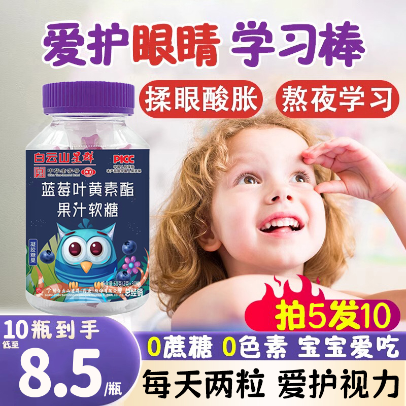 蓝莓叶黄素软糖官方旗舰店正品搭护眼儿童幼儿蓝梅酸素非美国进口