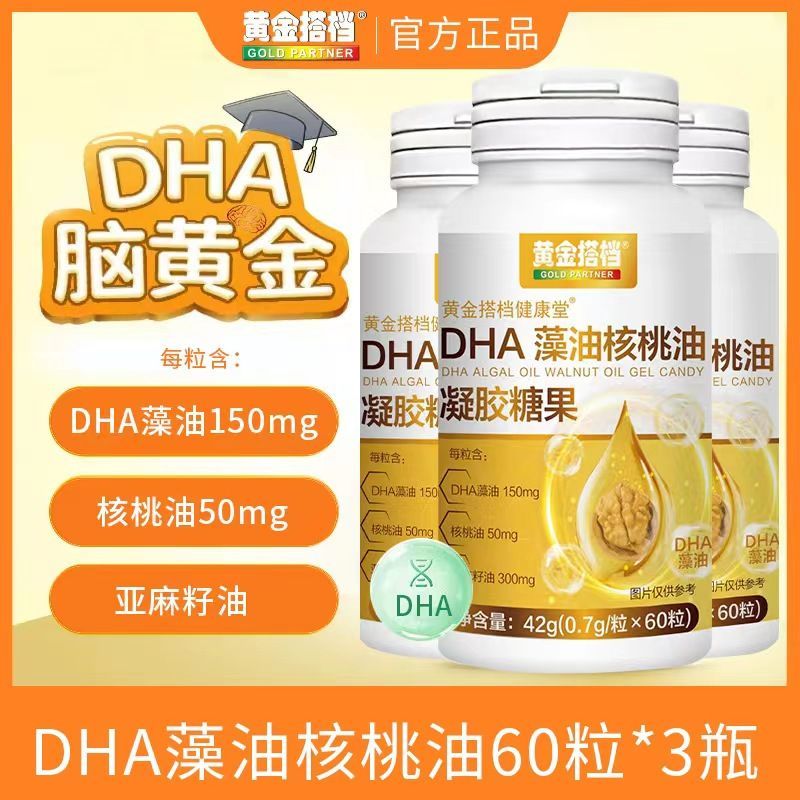 DHA核桃油藻油60粒儿童青少年学生记忆力非孕妇补脑增强 [实惠]DH