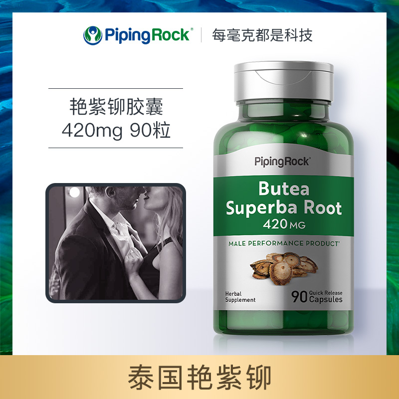 Piping Rock艳紫铆胶囊促睾酮素健身男性荷尔蒙保健品 420mg 90粒