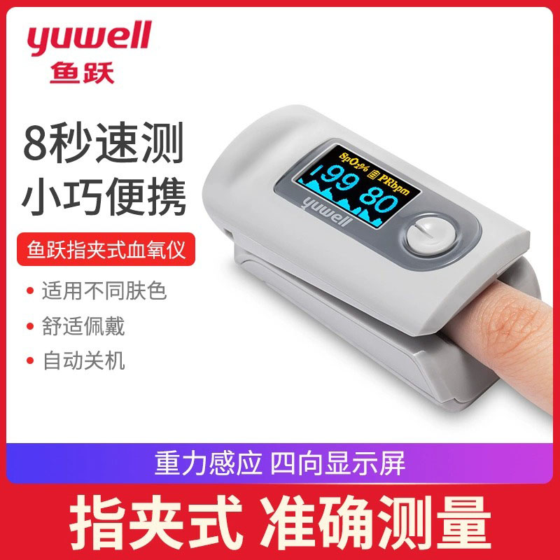 鱼跃YX301血氧仪指夹式医用血氧饱和度检测家用手指脉搏检测仪306