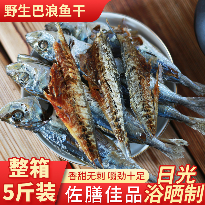福建特产巴浪鱼干新鲜咸鱼干500g鳀鱼海鱼即食小鱼干海鲜水产干货