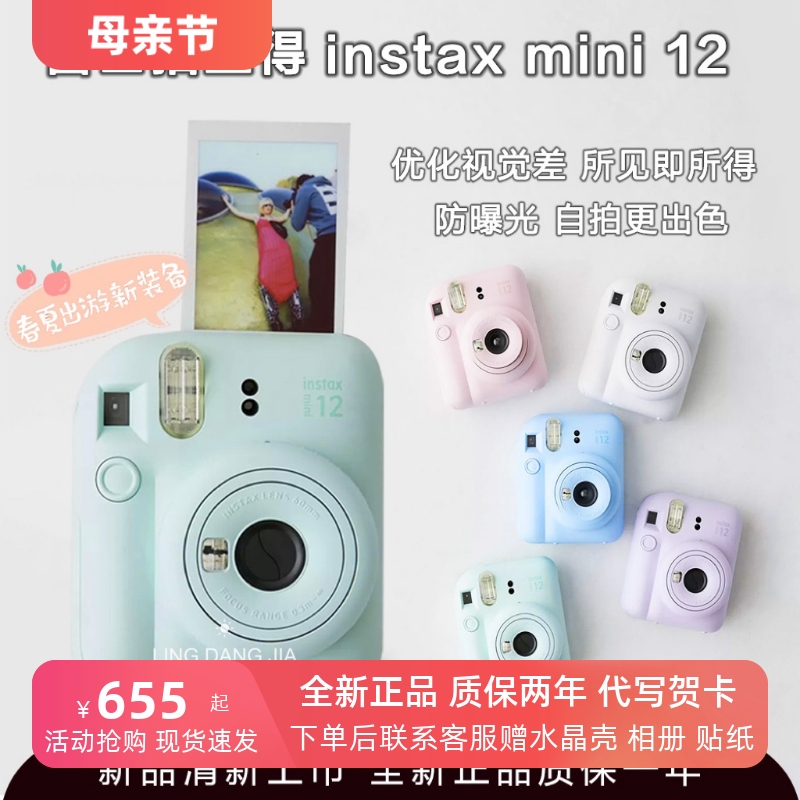 现货速发Fuji富士相机instax mini12可爱迷你相机 立拍立得11升级