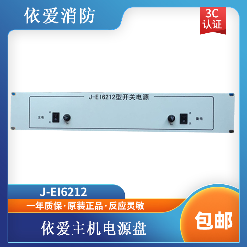 高档依爱电源盘J-EI6212型开关电源2000G6000G主机电源依爱电源盘