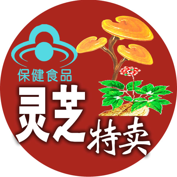 广州灵芝保健品食用菌零售批发网店