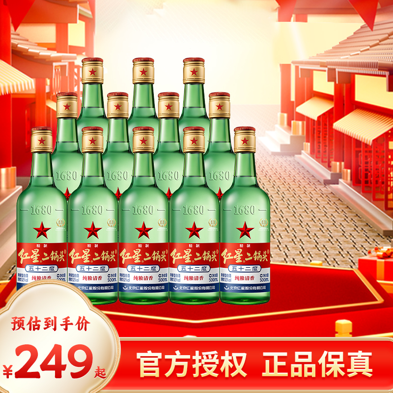 北京产官方授权红星二锅头52 56 43度500ml*12纯粮优级清香型白酒