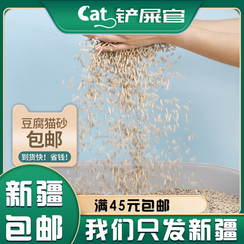 新疆包邮豆腐猫砂除臭无尘结团猫沙原味植物玉米豆腐砂8袋108元