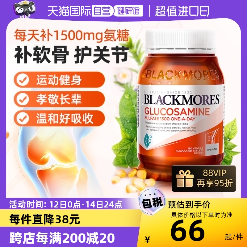 【自营】BLACKMORES澳佳宝氨糖维骨力关节葡萄糖软骨素 关节硫酸