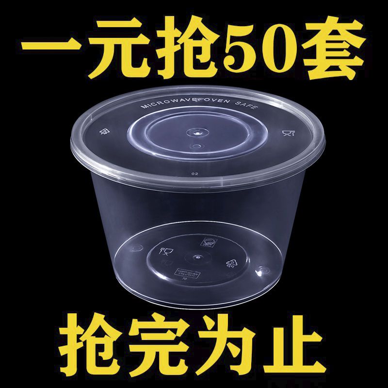 【今日特价】一次性碗圆形打包盒子食品级带盖透明塑料快餐饭盒
