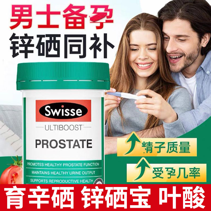 Swisse育辛硒西男性锌硒宝片补备孕提高精调理精子质量番茄红素