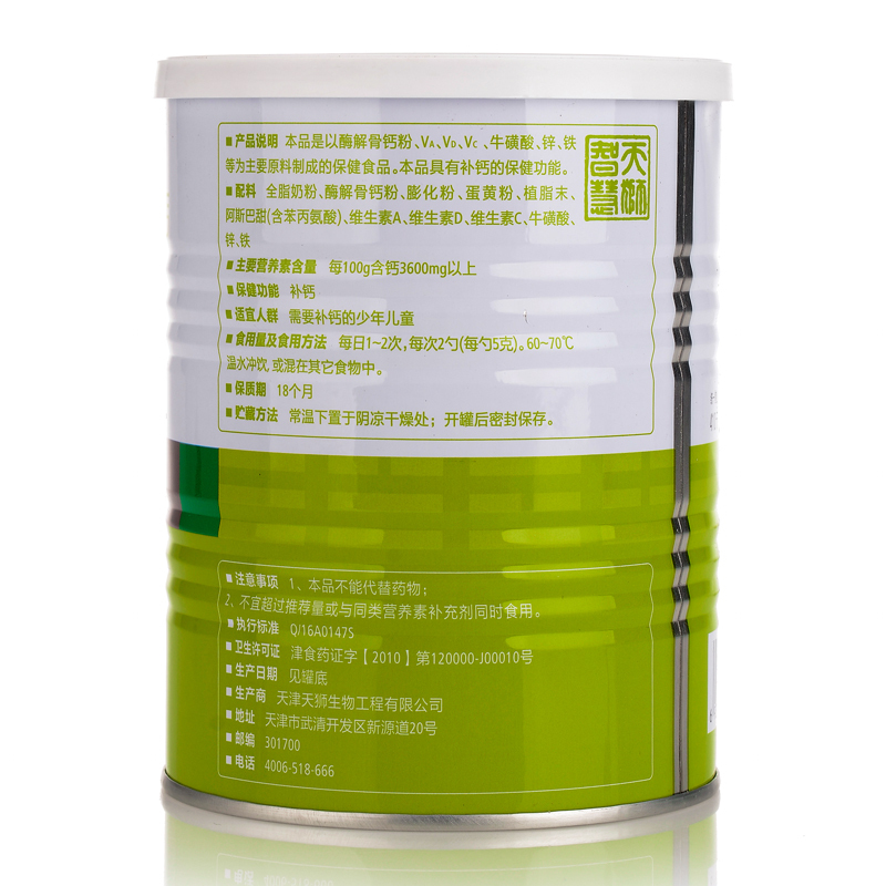 天狮牌儿童型营养高钙冲剂 454g/罐天狮产品补钙天狮营养高钙冲剂