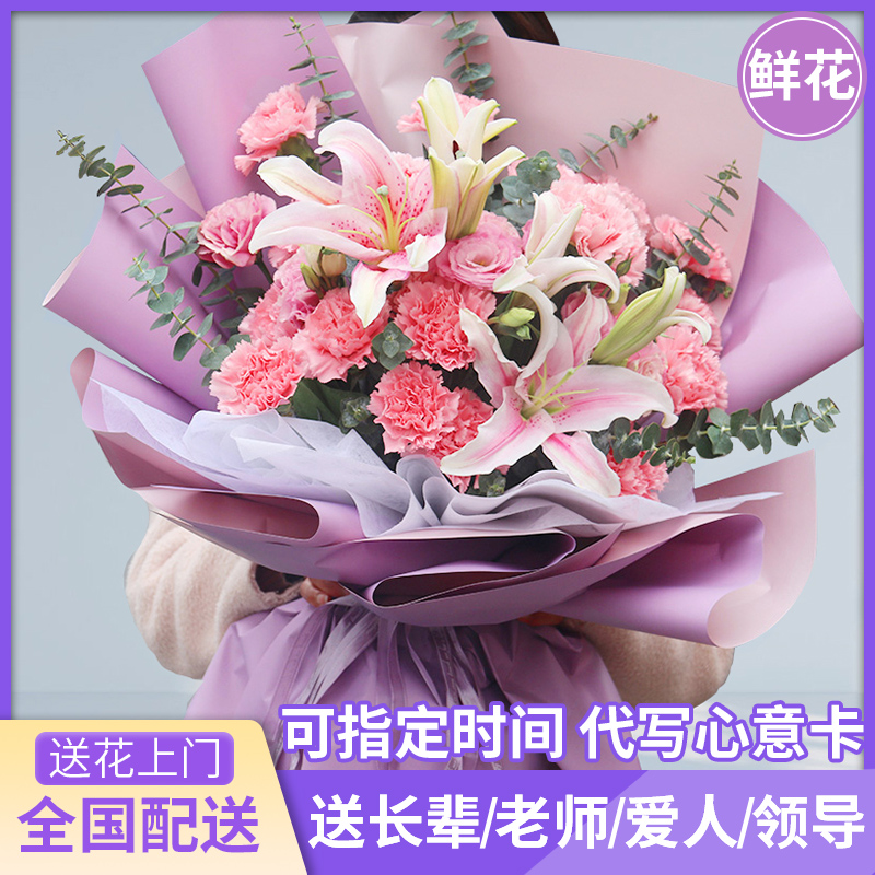 母亲节全国鲜花速递同城康乃馨百合花束北京广州上海西安生日配送