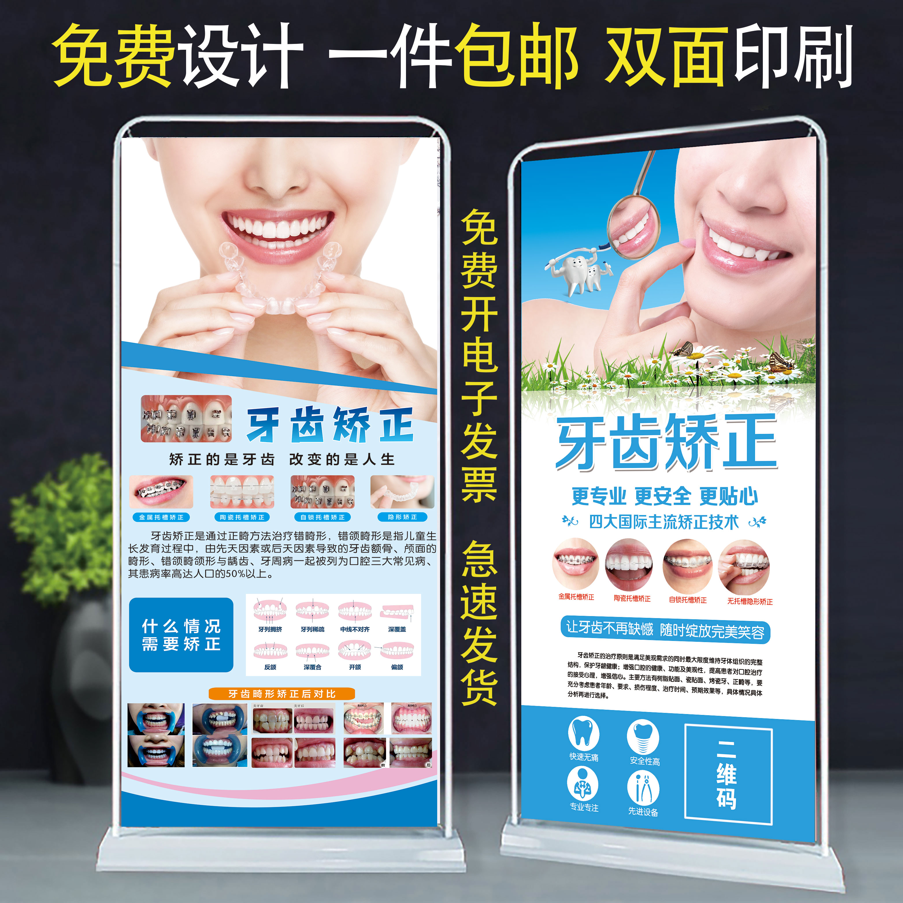 口腔牙科诊所牙齿正畸隐形矫正海报定制宣传画防水展架挂画易拉宝